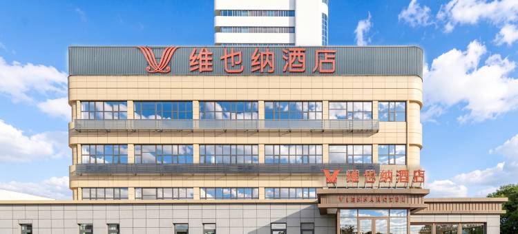 维也纳酒店(连云港经济技术开发区店)图片