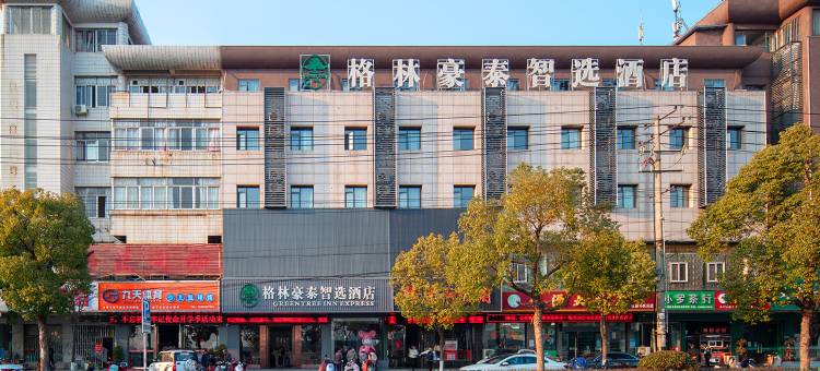 格林豪泰智选酒店(安庆吾悦广场店)图片