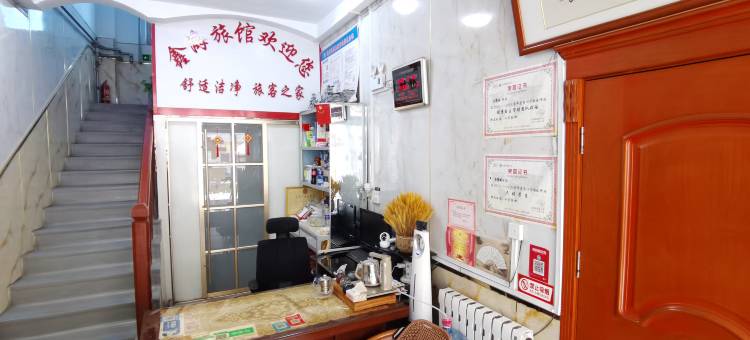 禹城鑫海旅馆图片