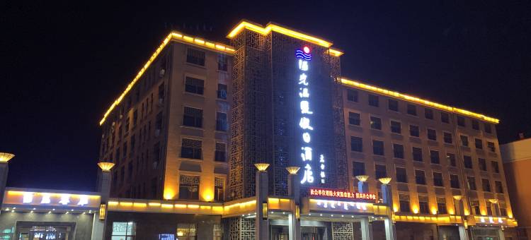 杜尔伯特阳光温泉假日酒店图片