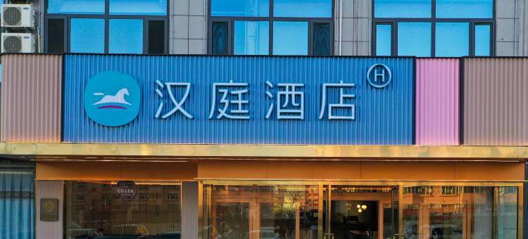 汉庭酒店(神木锦界店)图片