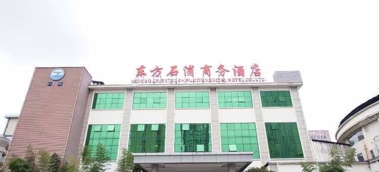 宁波东方石浦商务酒店(石浦大酒店客房)图片