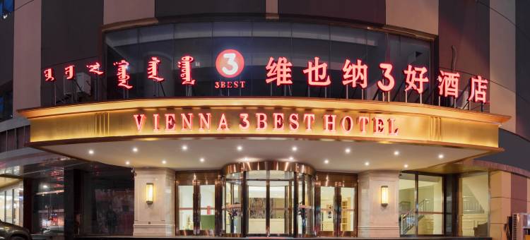 维也纳3好酒店(呼和浩特海亮广场中山西路店)图片
