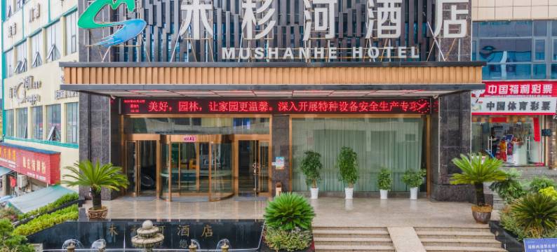 木杉河大酒店(铜仁南高速站店)图片