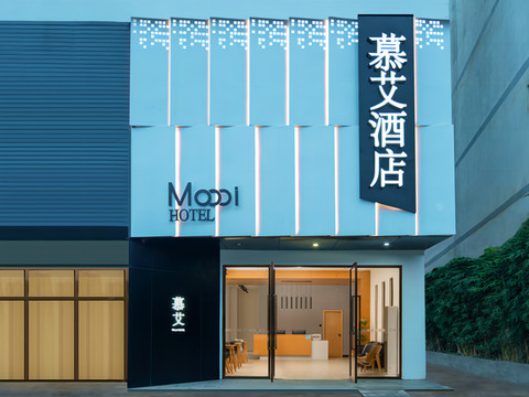 慕艾酒店(南宁吴圩机场店)