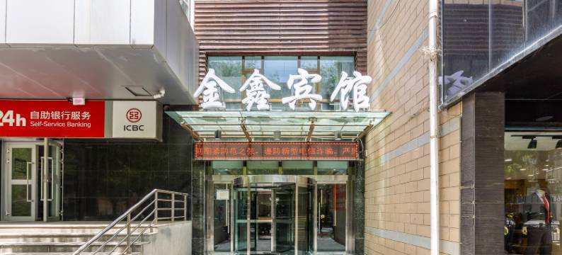 金鑫宾馆(西宁莫家街大新街夜市店)图片