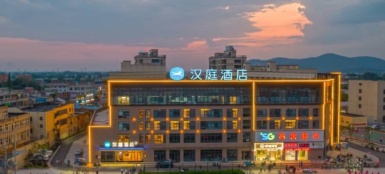 汉庭酒店(马鞍山当涂县石桥店)图片
