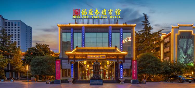 曲阜铭座杏坛宾馆(三孔景区店)图片