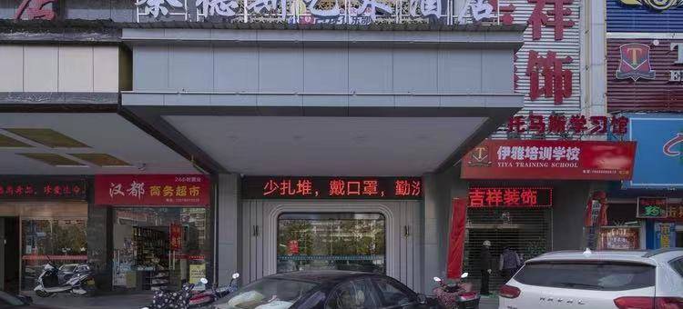 奈德斯艺术酒店(邵阳高铁站店)图片