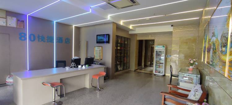 建湖80快捷宾馆图片