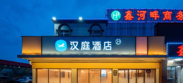 汉庭酒店(青岛崂山区海尔工业园店)图片