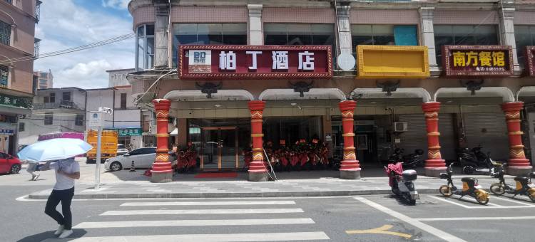 连南柏丁酒店图片
