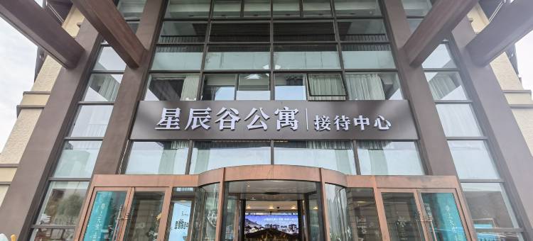 翠云山星辰谷公寓图片