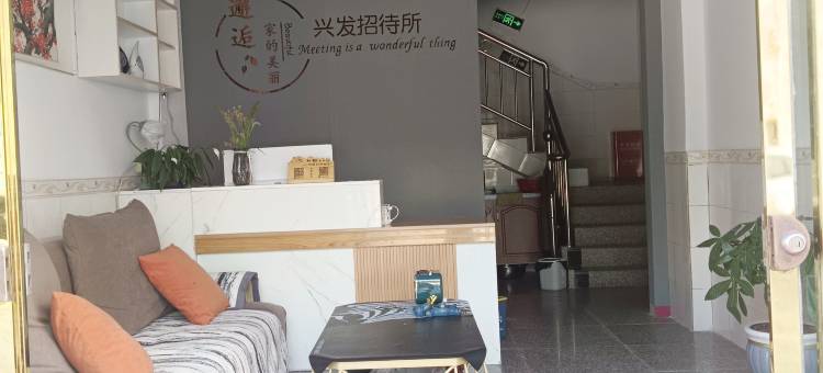 兴义兴发招待所图片