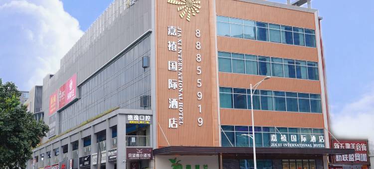 嘉禧国际酒店(深圳宝安机场固戍地铁站店)图片