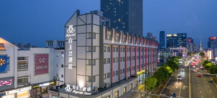 白玉兰酒店(苏州团结桥地铁站店)图片