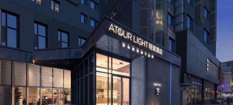 武汉江滩江汉路步行街轻居酒店图片