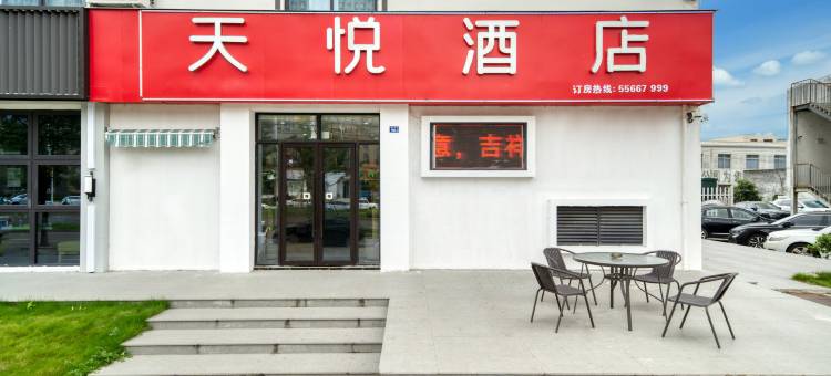 天悦快捷酒店(乐清虹桥店)图片