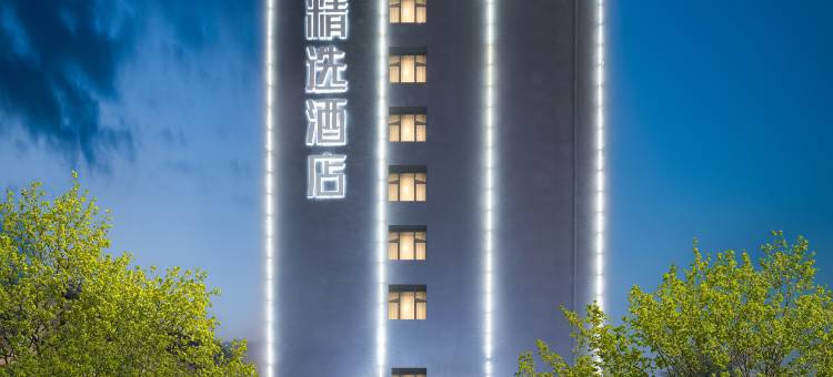 悦山精选酒店(江口梵净山公园民俗街店)图片