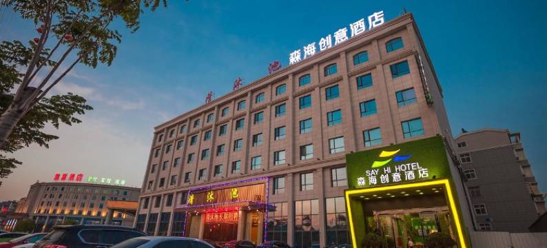 森海创意酒店(泰州老街店)图片
