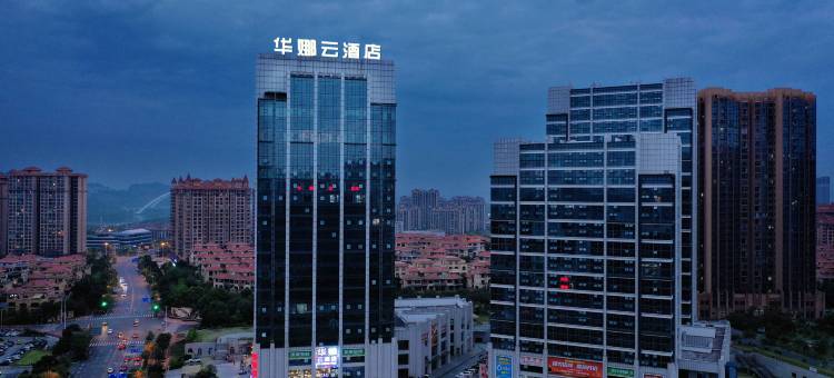 华娜云酒店(柳州会展中心店)图片