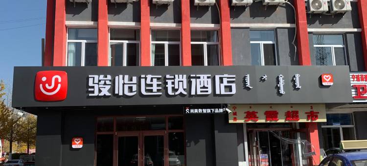骏怡连锁酒店(宁城火车站店)图片