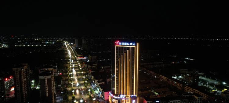 高安华晖国际酒店(高安站店)图片