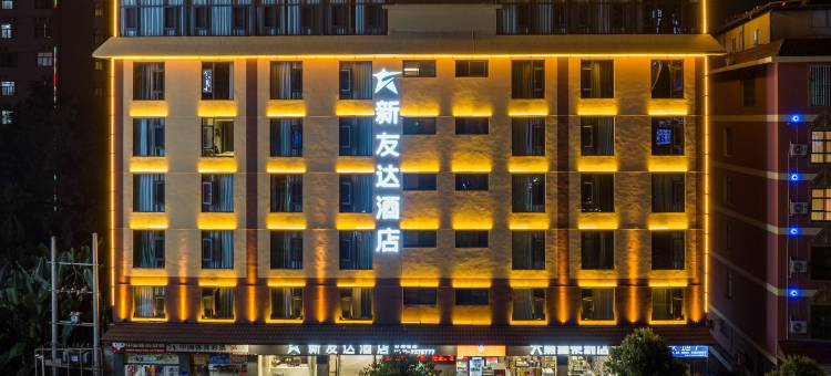 西双版纳景洪新友达酒店(曼听公园泼水广场店)图片