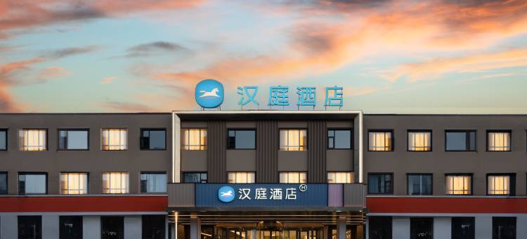 汉庭酒店(长治万博装饰城店)图片