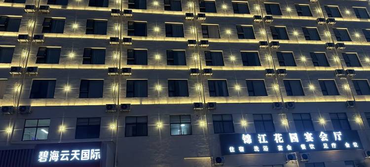 碧海云天国际酒店(兰考火车站焦裕禄纪念馆店)图片
