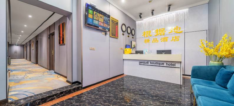 根据地精品酒店(丰都鬼城店)图片