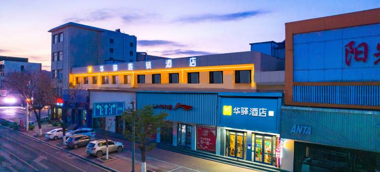 如家华驿酒店(唐山迁西店)图片
