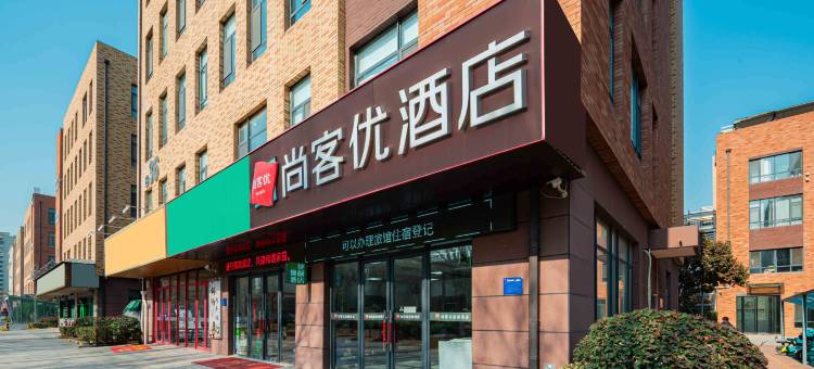 尚客优酒店(济南唐冶店)图片