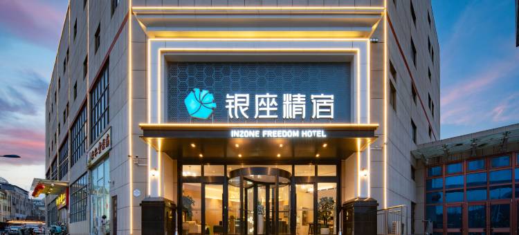 银座精宿(邹城文化广场体育公园店)图片