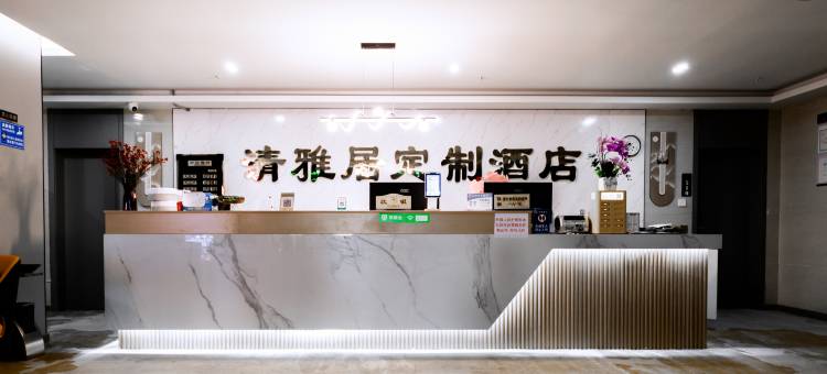 芜湖清雅居定制酒店(方特乐园鸠兹古镇店)图片