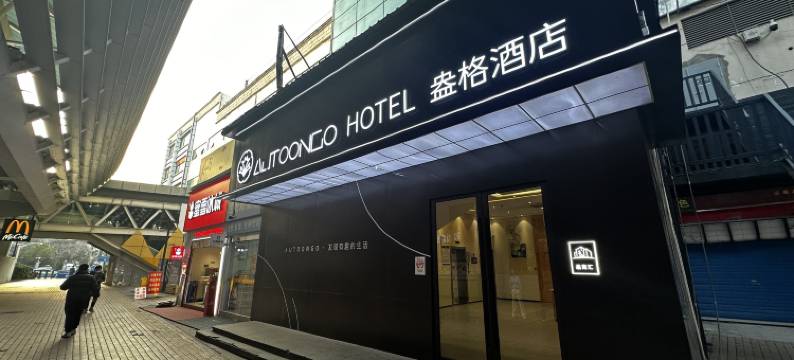 上海盎格酒店(新国际博览中心龙阳路地铁站店)图片