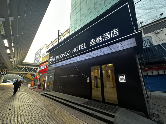 上海盎格酒店(新国际博览中心龙阳路地铁站店)