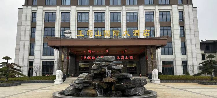 峡江玉笥山国际大酒店图片