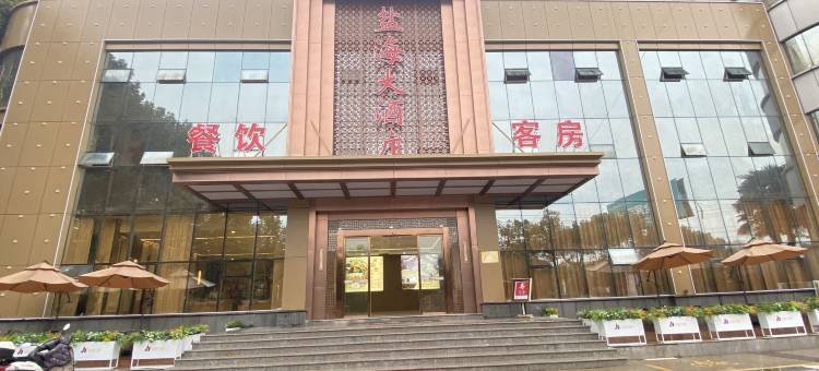 盐海大酒店图片