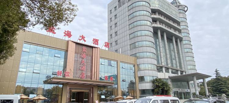 盐海大酒店图片