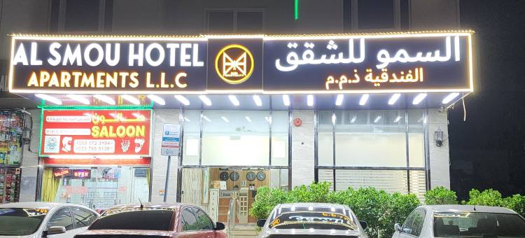 阿尔斯穆酒店公寓(Al Smou Hotel Apartments - Maha Hospitality Group)图片