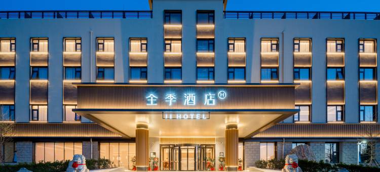 全季酒店(北京昌平小汤山温泉度假区店)图片