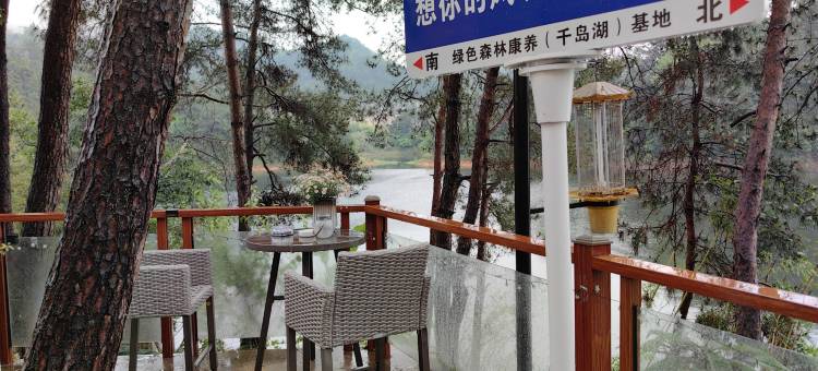 千岛湖凤凰公馆图片