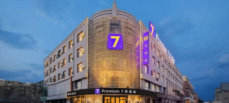 7天优品酒店Premium(大庆市政府万达广场店)图片