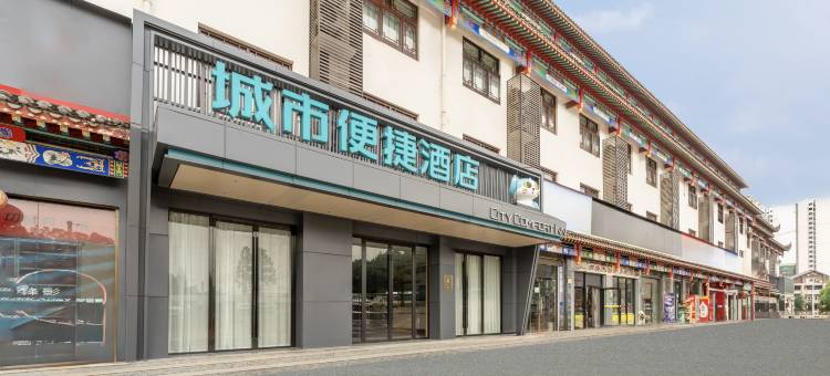 城市便捷酒店(恩施土家女儿城店)图片