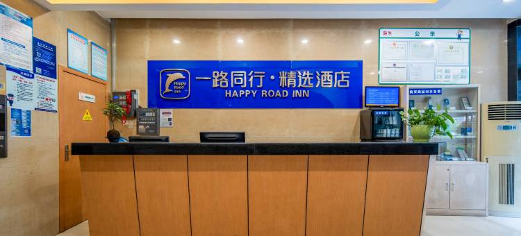 一路同行精选酒店(合肥中科大金隅南七店)图片