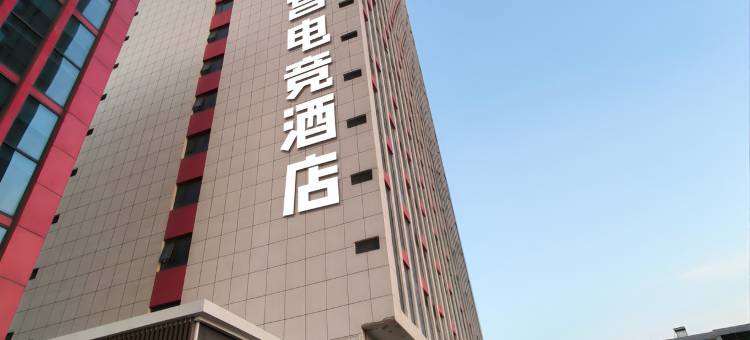 迷宫电竞酒店(太原五一路动物园店)图片