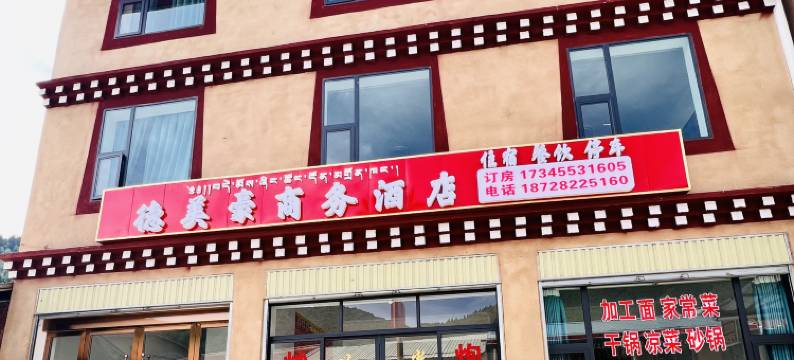 若尔盖德美豪商务宾馆图片
