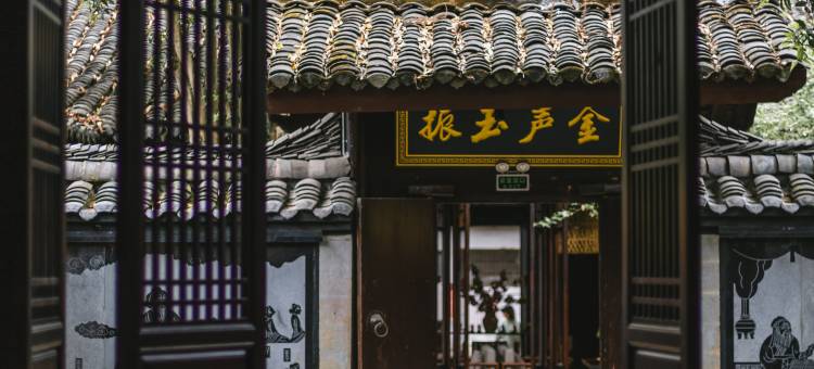 阆中孔家大院图片