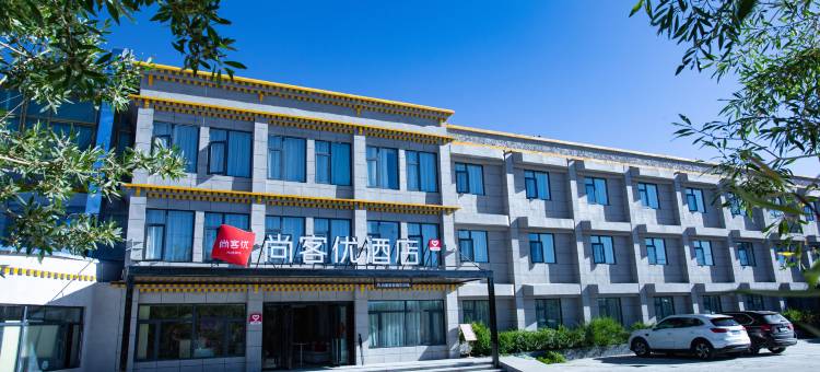 尚客优酒店(阿里噶尔县噶尔路店)图片